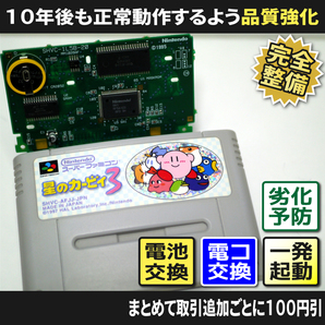 【長寿命化 SFC】星のカービィ3(分解整備でセーブ機能復活)スーパーファミコン 早いもの勝ち