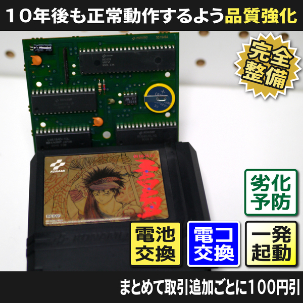 【長寿命化 ファミコン】魍魎戦記マダラ MADARA(分解整備でセーブ機能復活)FC 早い者勝ち