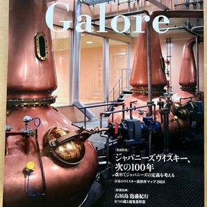 Whisky Galore ウイスキーガロア Vol.43 2024年4月号