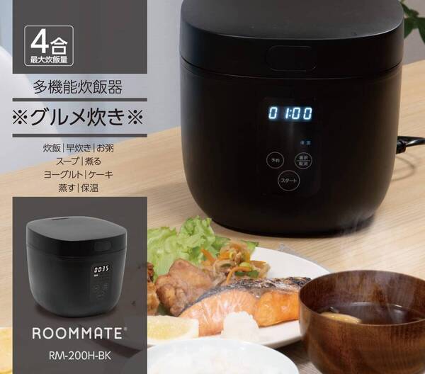 ■即決 送料無料 新品未開封 多機能炊飯器 グルメ炊き RM-200H 炊飯器 4合 マイコン式 早炊き スープ ケーキ 保温 ひとり暮らし ブラック