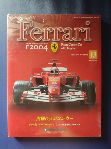 【DeAGOSTINIデアゴスティーニ】1/8 Ferrariフェラーリ F2004 13号「クラッチベルを組み立てる」