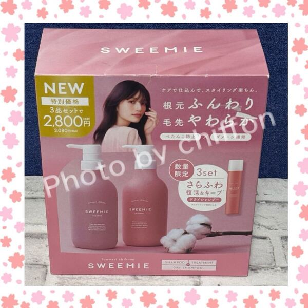スウィーミー ふんわり仕込み シャンプー&ヘアトリートメント&ドライシャンプー トリプルセット