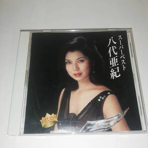 ◆スーパーベスト 八代亜紀 ◆12曲収録 ◆雨の慕情/舟唄/しのび恋/おんな港町/花水仙 他