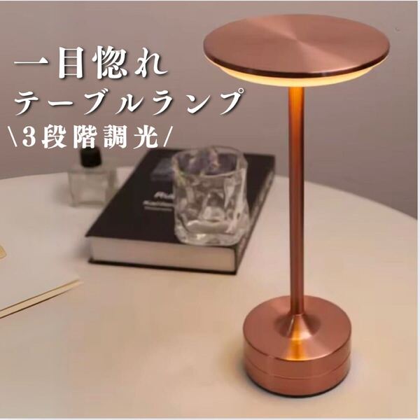 テーブルランプ コードレス USB-C充電式 Type-C ベッドサイド 省エネ 無段階調光+3段階明るさ 間接照明 夜間ライト ナイトスタンド 勉強