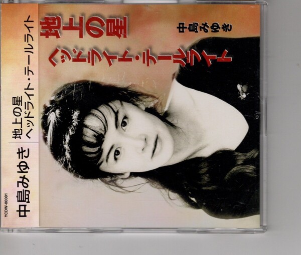 シングルCD!中島みゆき「地上の星/ヘッドライト・テールライト」