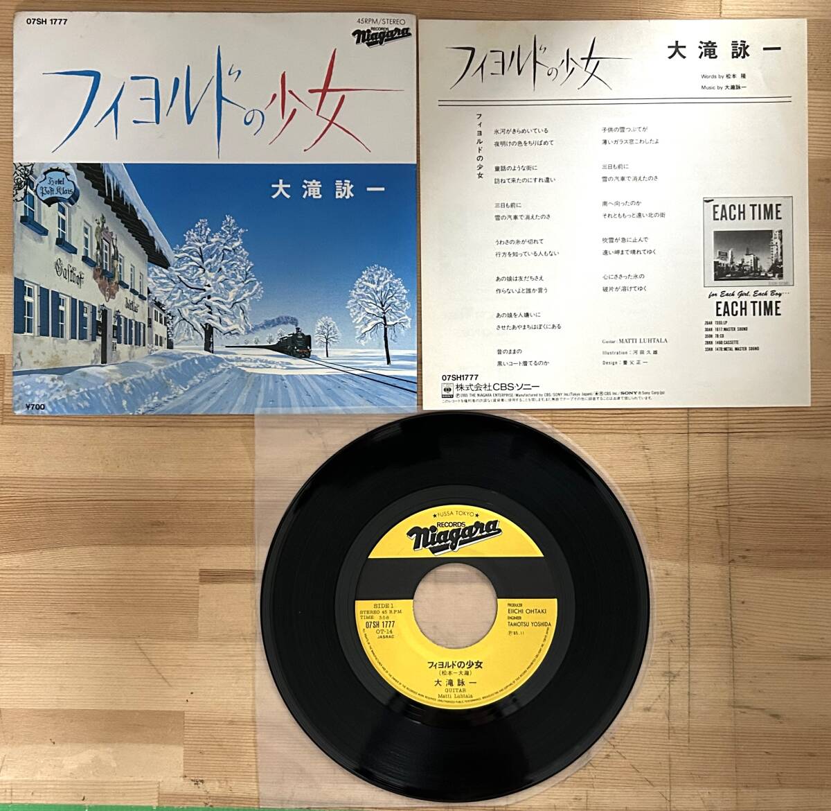 大滝詠一 EPレコード 当時物 邦楽 - 邦楽