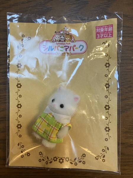 ペルシャネコの赤ちゃん シルバニアパーク 非売品 シルバニアファミリー 未開封品