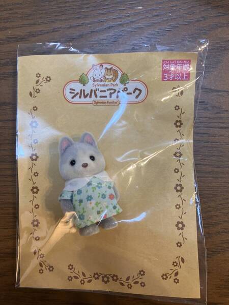 ハスキーの赤ちゃん シルバニアパーク 非売品 シルバニアファミリー 未開封品