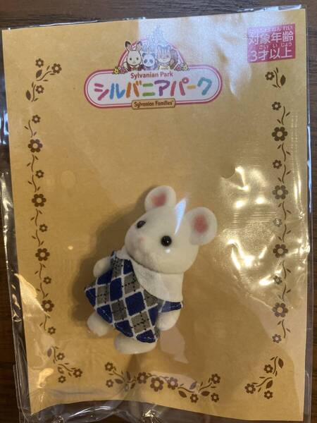 マシュマロネズミの赤ちゃん シルバニアパーク 非売品 シルバニアファミリー 未開封品