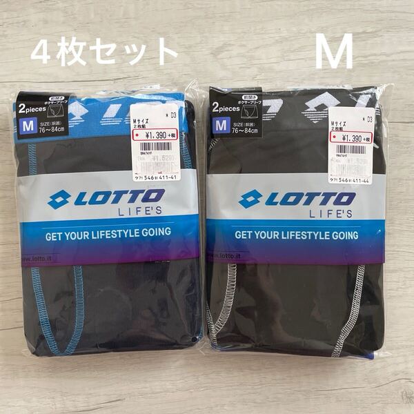 【新品未使用】 LOTTO ロット ボクサーブリーフ 前開き メンズ ボクサーパンツ M 黒 2枚組×2 4枚セット 綿混 紳士 下着 肌着 黒 グレー
