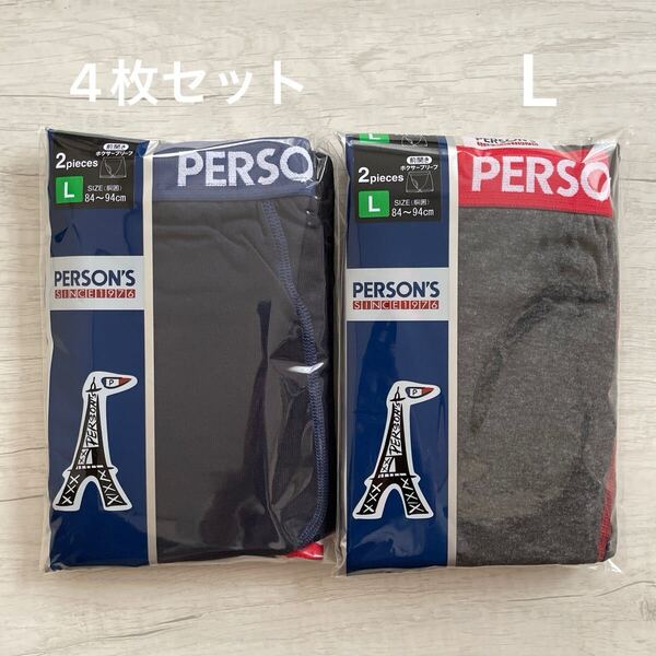 【新品未使用】 パーソンズ PERSON'S ボクサーブリーフ 前開き メンズ ボクサーパンツ L 2枚組×2 4枚セット 紳士 下着 肌着 黒 グレー