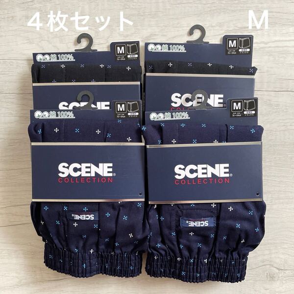 【新品未使用】 SCENE シーン 紳士 下着 綿100 トランクス 肌着 パンツ M 4枚セット 黒 ブラック 紺 ネイビー 前開き メンズ 総柄