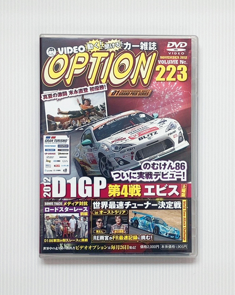 ★OPTION DVD Vol.223 D1 GP エビス ドリフト のむけん 86 RE雨宮 世界最速チューナー決定戦 ロードスター耐久レース WTAC 織戸学 谷口信輝