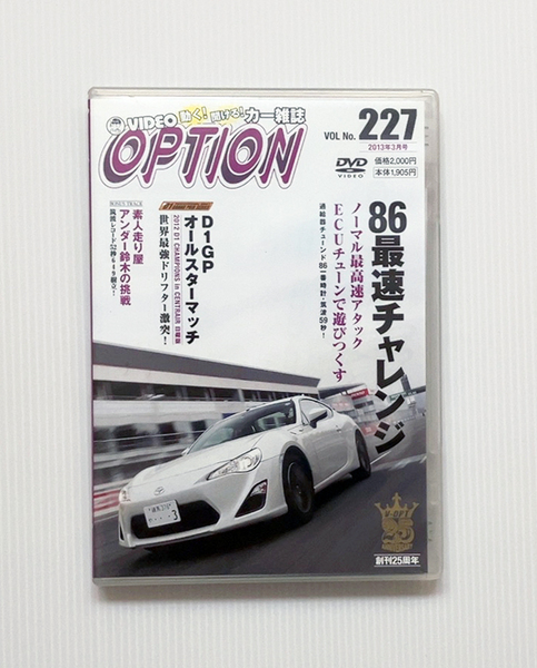 ★OPTION DVD Vol.227 D1 GP ドリフト オールスターマッチ TOYOTA 86 最速チャレンジ 坂東商会 エスプリ ブリッツ トラスト 関西サービス