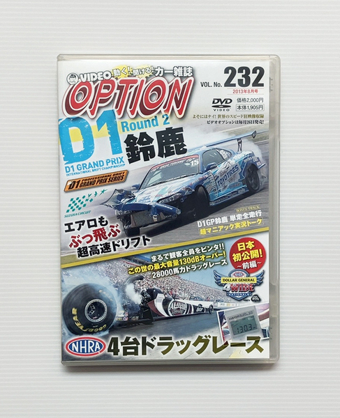 ★OPTION DVD Vol.232 D1 GP 鈴鹿サーキット NHRA ドラッグレース 4WIDE ナイトロファニーカー S15 TOYOTA 86 織戸学 谷口信輝
