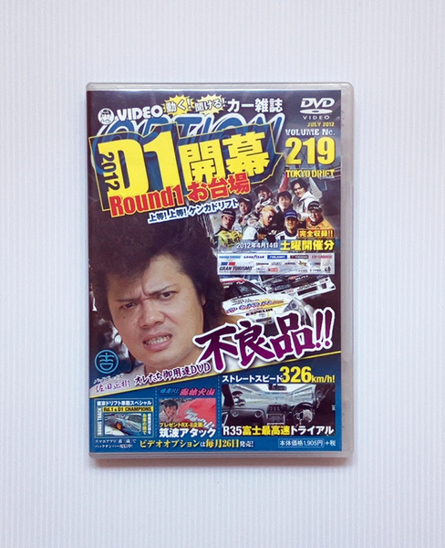 ★OPTION DVD Vol.219 D1 ドリフト お台場 TOKYO DRIFT TOYOTA 86 HKS R35 GT-R RE雨宮 RX-8 トップシークレット バッドボーイズ 谷口信輝