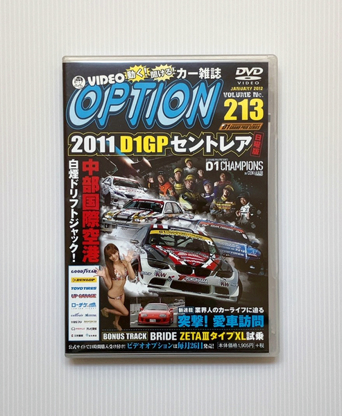 ★OPTION DVD Vol.213 D1 GP セントレア 特番 愛車訪問 片岡龍也 80スープラ BRIDE ブリッド ZETA Ⅲ タイプXL のむけん