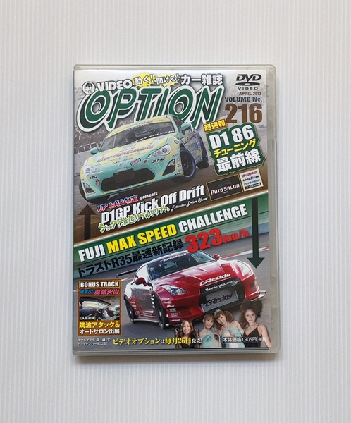 ★OPTION DVD Vol.216 D1 GP キックオフデモラン TOYOTA86 トラスト R35 GT-R 最高速 HKS トップシークレット スモーキー永田 TOP SECRET