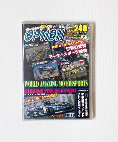 ★新品 OPTION DVD Vol.248 D1 GP エビス ドリフト GRC ケン・ブロック HUCKFEST コルベットC2 TOYOTA 86 日比野哲也 新品 フィルム未開封