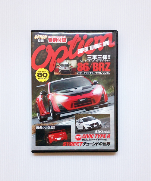 ★OPTION SUPER TUNING DVD 2016年2月号 特別付録 TOYOTA 86 BRZ NA ターボ スーパーチャージャー シビック タイプR S30 Z R33 GT-R RX-7