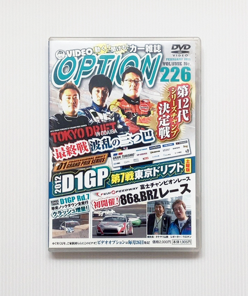 ★OPTION DVD Vol.226 D1 GP ドリフト 東京ドリフト 富士チャンピオンレース TOYOTA 86 BRZ レース 熊久保信重 川畑真人 斎藤太吾