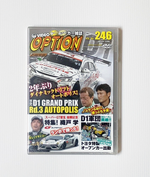 ★新品 OPTION DVD Vol.246 D1 GP ドリフト トラスト R35 GT-R ノムケン 谷口信輝 スーパーGT TOYOTA 86 織戸学 新品 フィルム未開封