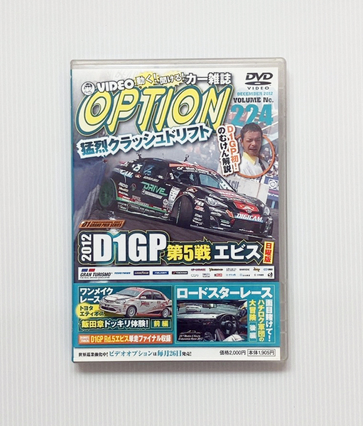 ★OPTION DVD Vol.224 D1 GP エビス ドリフト ロードスター 4時間耐久レース トヨタ エティオス 飯田章 のむけん 織戸学 日比野哲也