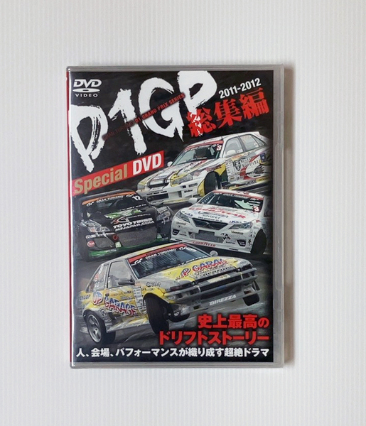 ★新品 D1 GP 総集編 2011-2012 Special DVD 2011 D1グランプリシリーズ ハイライト ドリフト 高橋邦明 谷口信輝 AE86 新品 フィルム未開封