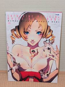 ゲーム攻略本 PS3 プレイステーション3 「キャサリン オフィシャル ガイドブック DVD+」