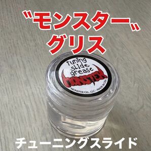 サックスのネックコルクにもオススメ Monster Oil モンスターオイル チューニングスライドグリス 【送料無料】