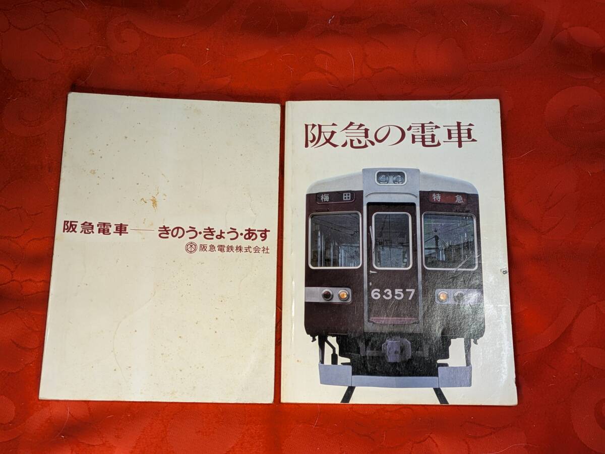 【楽ギフ_のし宛書】 2025年最新】Yahoo!オークション -阪急電鉄株式会社の中古品 その他
