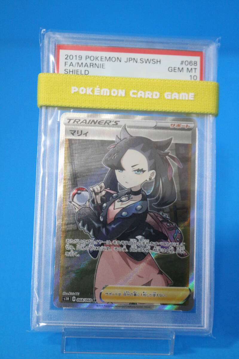 PSA10 マリィ SR S1H 拡張パック シールド 068/060 ポケカ 美品】マリィ SR S1H 拡張パック シールド 068/060 マリィ【SR