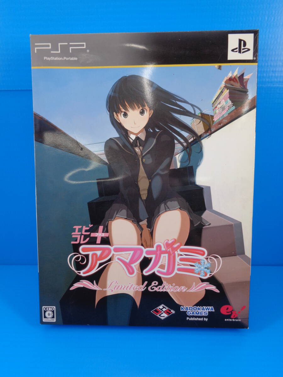 エビコレ+ アマガミ Limited Edition PSP版｜エビテン