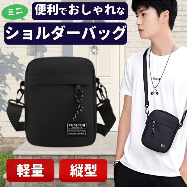 ミニ ショルダー バッグ ポーチ 軽量 スマホ ストラップ 縦型 斜めがけ ポシェット 小物入れ 財布 携帯 サコッシュ メンズ レディース 黒