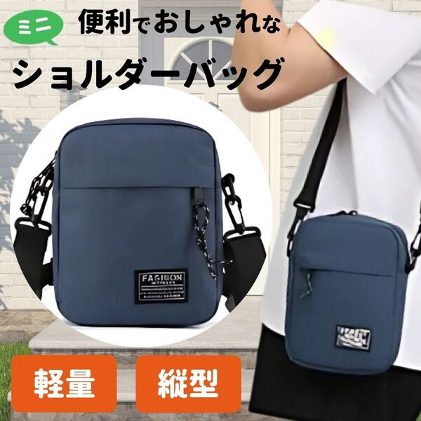 ミニ ショルダーバッグ ポーチ 軽量 スマホ ストラップ 縦型 斜めがけ ポシェット 小物入れ 携帯 多機能 サコッシュ メンズ レディース 青