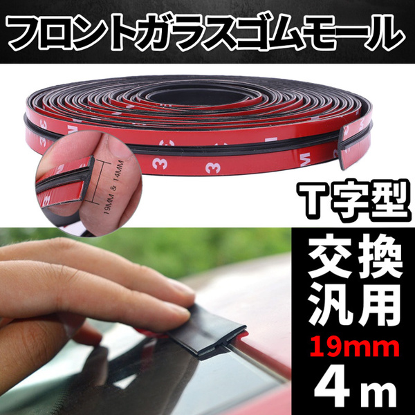 フロントガラス ゴム 交換 修理 T型 パッキン モール ガラス 枠 点検 ひび割れ 隙間 遮音 19mm 4m 水よけ 劣化 両面テープ 車用 自動車