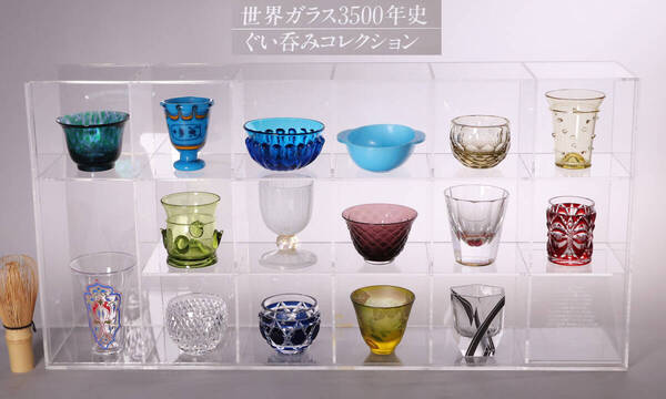CM177 世界ガラス3500年史「ぐい呑みコレクション」全種揃い 十六客 アクリルケース グラス / 杯 江戸切子 硝子 酒器 アールヌーボー
