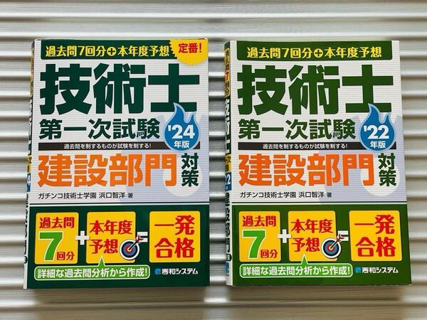 技術士 第一次試験 過去問題集 参考書 合格テキスト 技術士補 専門科目 建設部門 これで合格しました。