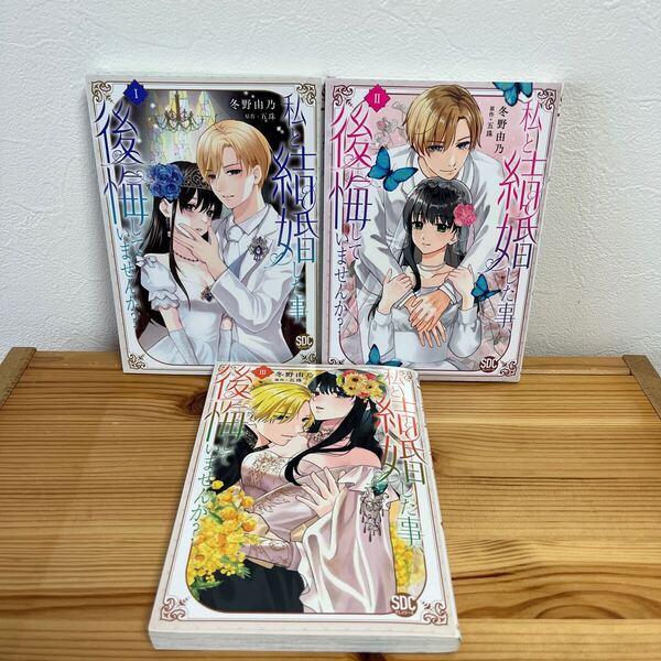 私と結婚した事、後悔していませんか? 1.2.3