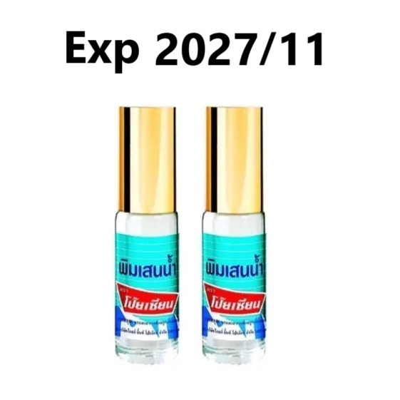 生産日2024年11月 ロールオン 2個 ポイシアン POYSIAN ヤードム ノーズミント バームオイル roll-on balm oil ペパーミント