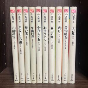 みをつくし料理帖 全10巻セット (ハルキ文庫 た19-12 時代小説文庫) 高田郁/著 文庫本