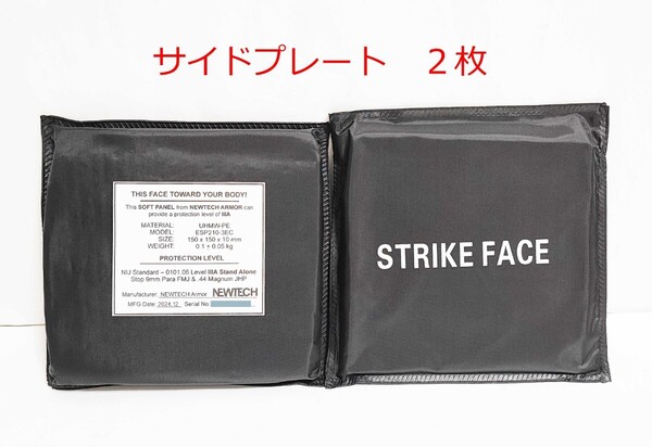 【Yes.Sir shop】 NIJ IIIA レベル3A ソフトプレート サイドプレート 防弾プレート 実物 2枚 セット PE製 新品未使用