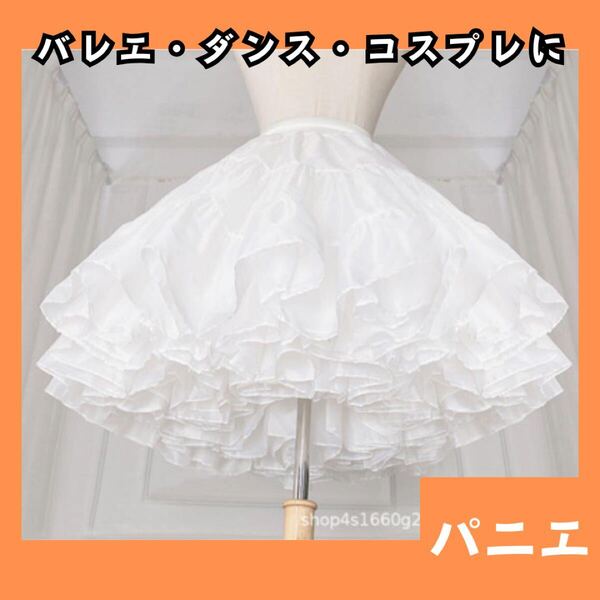 パニエ 40cm 白 フワフワ ボリューム メイド コスプレ バレエ ダンス ボリュームアップ ブライダル ロリータ 969