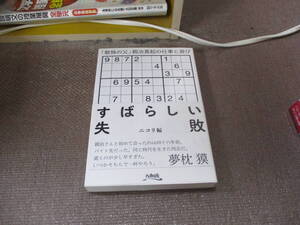 E すばらしい失敗 「数独の父」鍜治真起の仕事と遊び2022/10/10 ニコリ