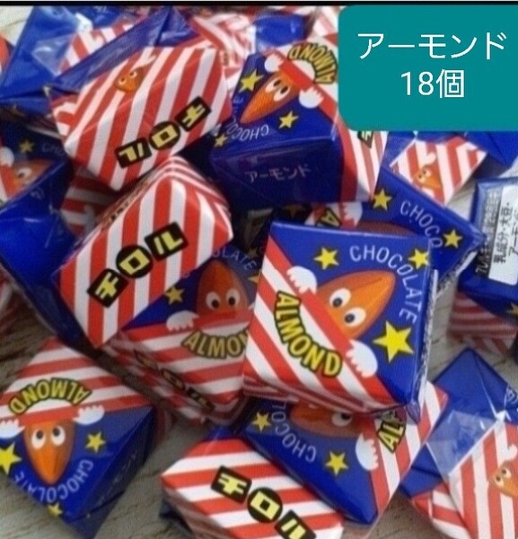 18個 2.5cm角チロルチョコ アーモンド