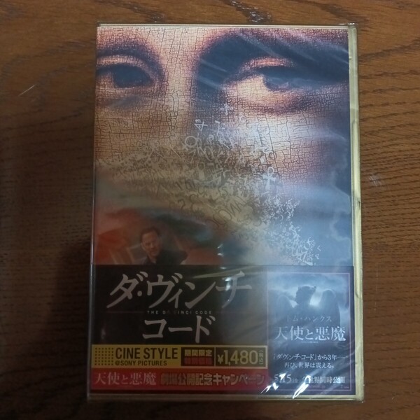 トム・ハンクス主演映画『ダ・ヴィンチ・コード』2008年劇場公開版DVD 新品未開封品