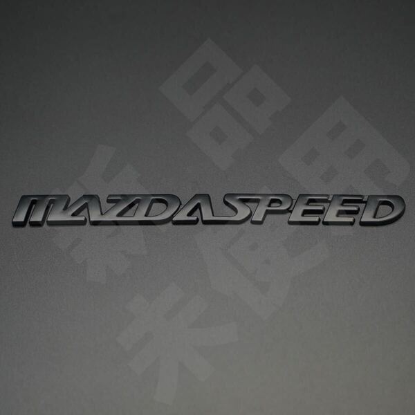 新品・未使用☆マツダスピード MAZDASPEED メタルエンブレム マットブラック 1個 縦14mm×横164mm マツダ MAZDA まつだ