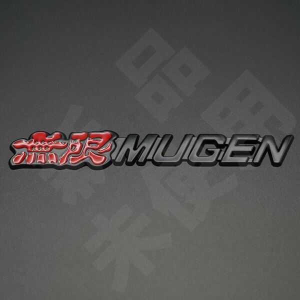 新品・未使用☆無限 MUGEN メタルエンブレム レッド×ブラック 1個 縦23mm×横145mm むげん ホンダ ほんだ HONDA