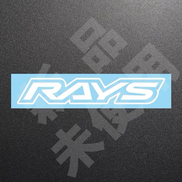 超高品質☆RAYS 旧ロゴ レイズ カッティングステッカー ホワイト 1枚 縦36mm×横200mm れいず | 切り文字 | 切文字 | 新品 | 未使用