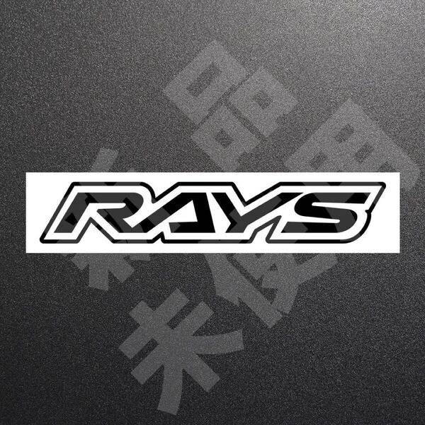 超高品質☆RAYS 旧ロゴ レイズ カッティングステッカー ブラック 1枚 縦36mm×横200mm れいず | 切り文字 | 切文字 | 新品 | 未使用